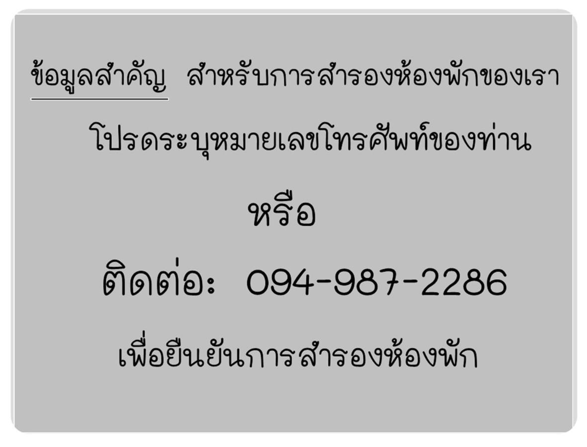 Villa Rassada Nakorn لامبانج المظهر الخارجي الصورة